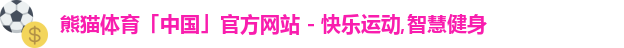 熊猫体育